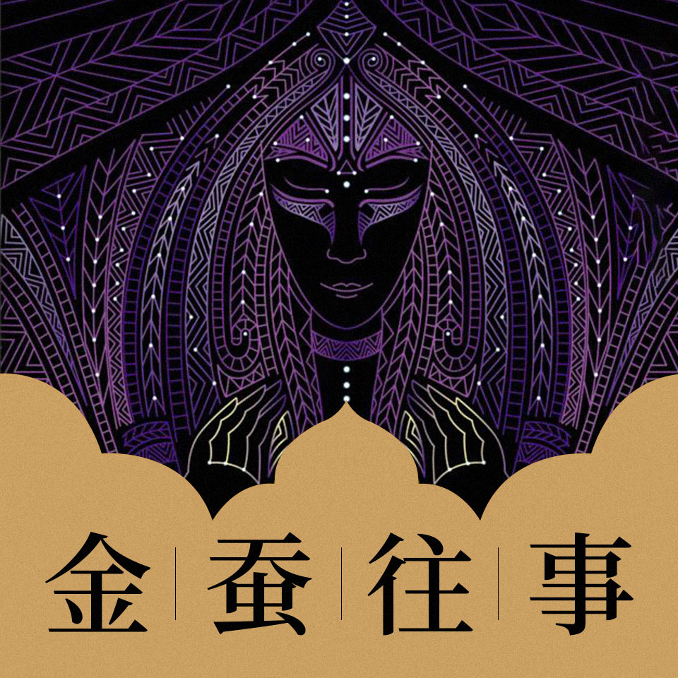 金蚕往事：原名苗疆蛊事（14册大合集）