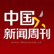 听中国新闻周刊