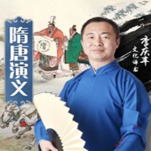 隋唐演义