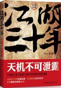 江湖三十年（下部）