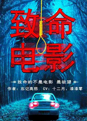 致命电影_剧组杀妻案