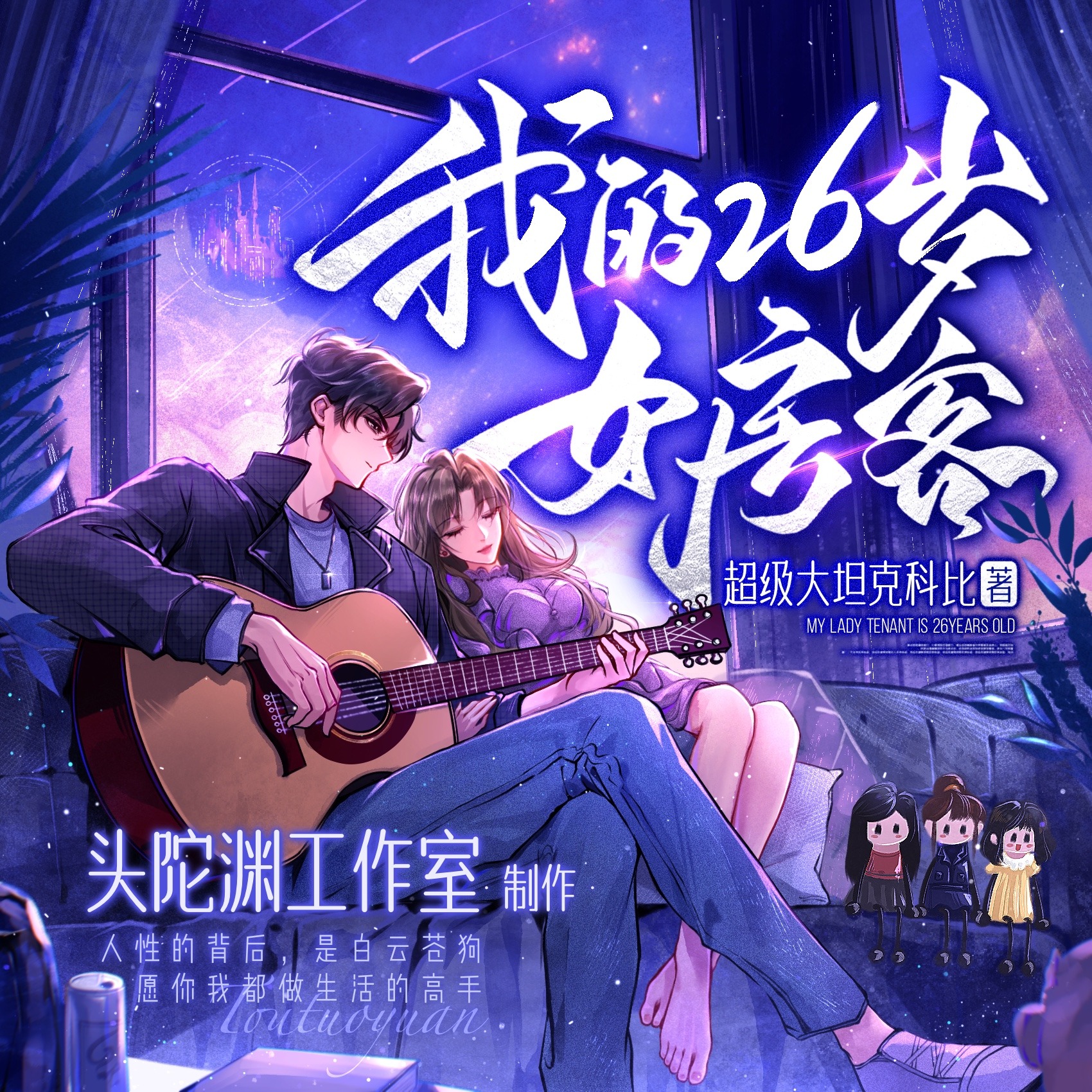 我的26岁女房客