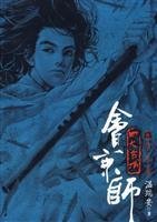 四大名捕会京师第一部凶手