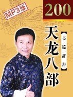 天龙八部_(电台录制版)