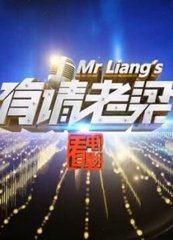 老梁看电影-2016