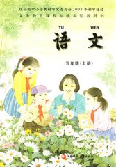 苏教版小学语文五年级上册