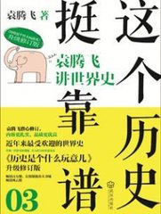 这个历史挺靠谱