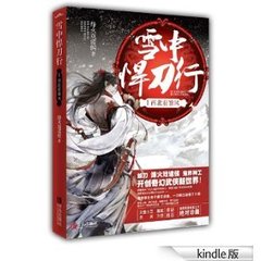 雪中悍刀行_大斌