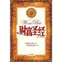 财富圣经