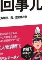 袁腾飞讲高考考前讲座