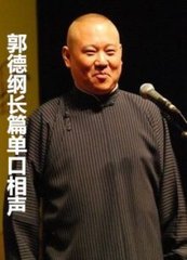 郭德纲单口小段