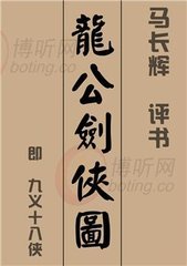 龙公剑侠图