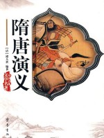 隋唐演义(电视版)残本