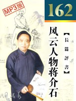 风云人物蒋介石