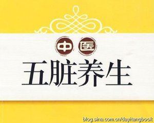 中医五脏养生