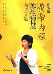 黄帝内经-养生智慧二