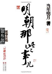 明朝那些事儿 第七部