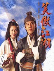 金庸武侠_笑傲江湖(原声)