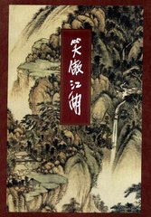 笑傲江湖(梁锦辉)全集