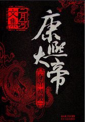 康熙大帝1：夺宫 高清版