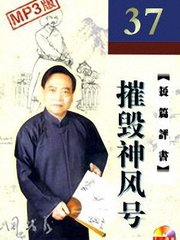 摧毁神风号(全37回)