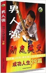 励志英文成功人生29篇