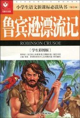听原著学英文-鲁滨逊漂流记
