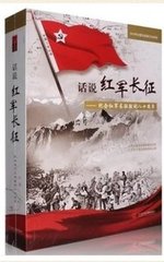 话说长征 (全70回)