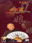郭德纲相声丑娘娘(全26集)