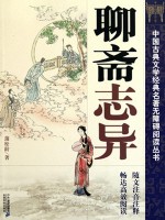 聊斋志异(全128回)