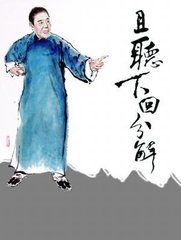 济南惨案_山东评书