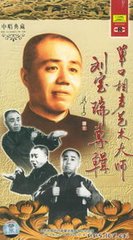 刘宝瑞_官场斗