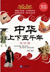 中华五千年(900回全)