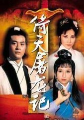 倚天屠龙记全集(210集)张悦楷播讲