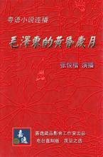 毛泽东的黄昏岁月(全)