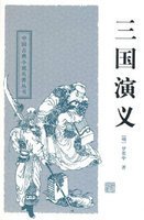 三国演义(157 回)