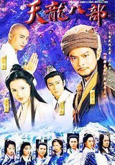 天龙八部(195回)梁锦辉