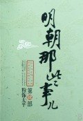 明朝那些事儿 第四部