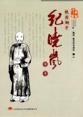铁齿铜牙纪晓岚传奇（100回）