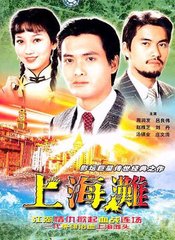 上海滩(160回)