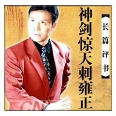 (吕四娘刺雍正)神剑惊天刺雍正(100回)