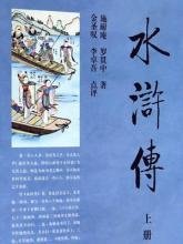 水浒传（307回）修正