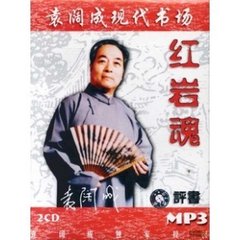 红岩魂（40回）