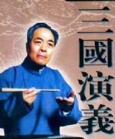 三国演义(365回)