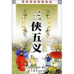 三侠五义 100回
