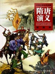 隋唐演义(全230回版)