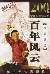 百年风云(200回)