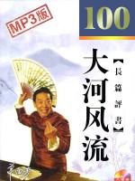 大河风流(100回)