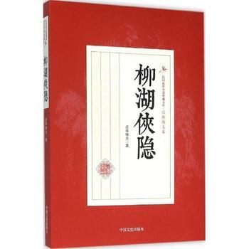 蜀山前传柳湖侠隐