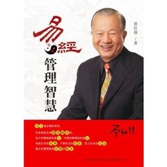 易经中的管理智慧
